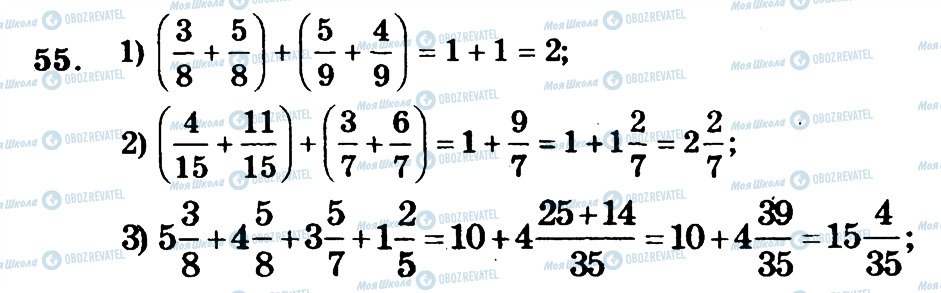 ГДЗ Математика 6 клас сторінка 55
