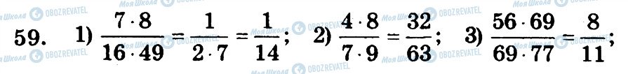 ГДЗ Математика 6 клас сторінка 59