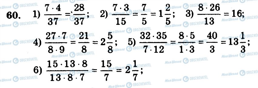 ГДЗ Математика 6 клас сторінка 60