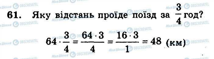 ГДЗ Математика 6 клас сторінка 61