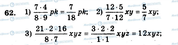 ГДЗ Математика 6 клас сторінка 62