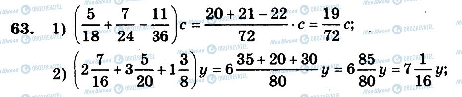 ГДЗ Математика 6 класс страница 63