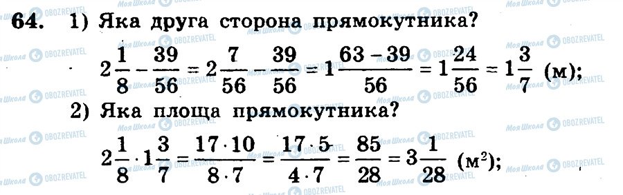 ГДЗ Математика 6 класс страница 64