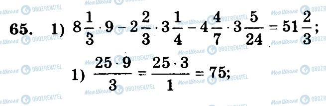 ГДЗ Математика 6 клас сторінка 65