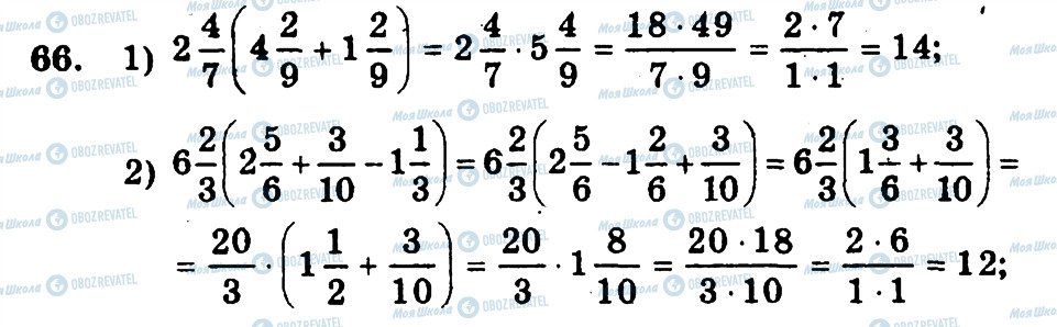 ГДЗ Математика 6 клас сторінка 66