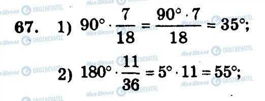ГДЗ Математика 6 клас сторінка 67