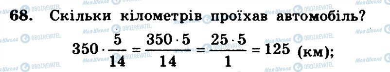 ГДЗ Математика 6 класс страница 68