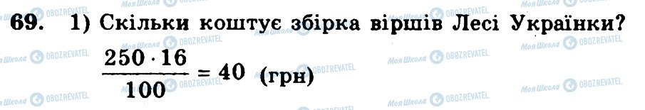 ГДЗ Математика 6 клас сторінка 69