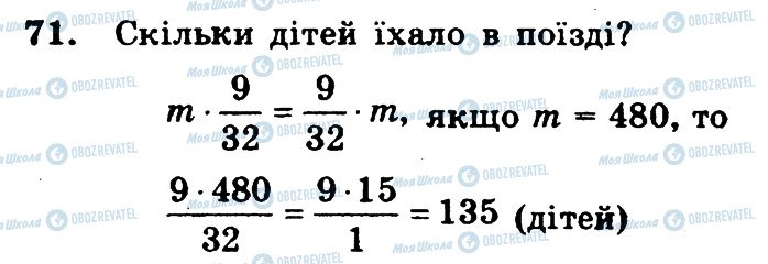 ГДЗ Математика 6 клас сторінка 71