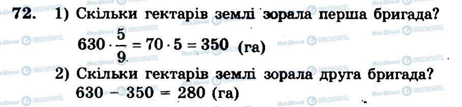 ГДЗ Математика 6 класс страница 72