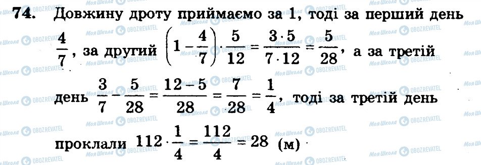 ГДЗ Математика 6 клас сторінка 74
