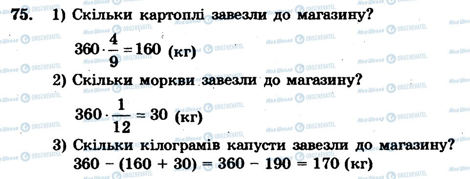 ГДЗ Математика 6 класс страница 75