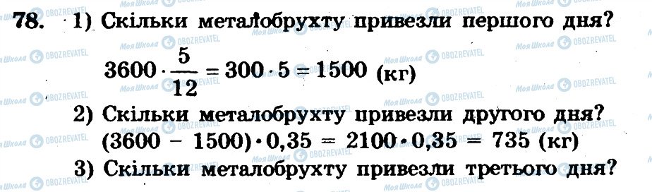 ГДЗ Математика 6 клас сторінка 78