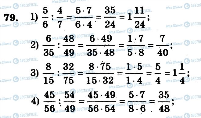 ГДЗ Математика 6 класс страница 79