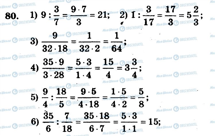 ГДЗ Математика 6 класс страница 80