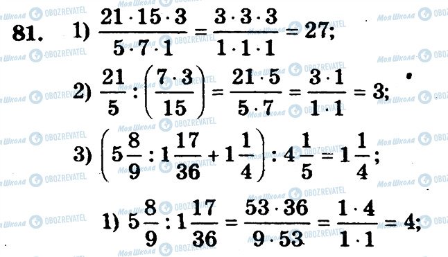 ГДЗ Математика 6 клас сторінка 81