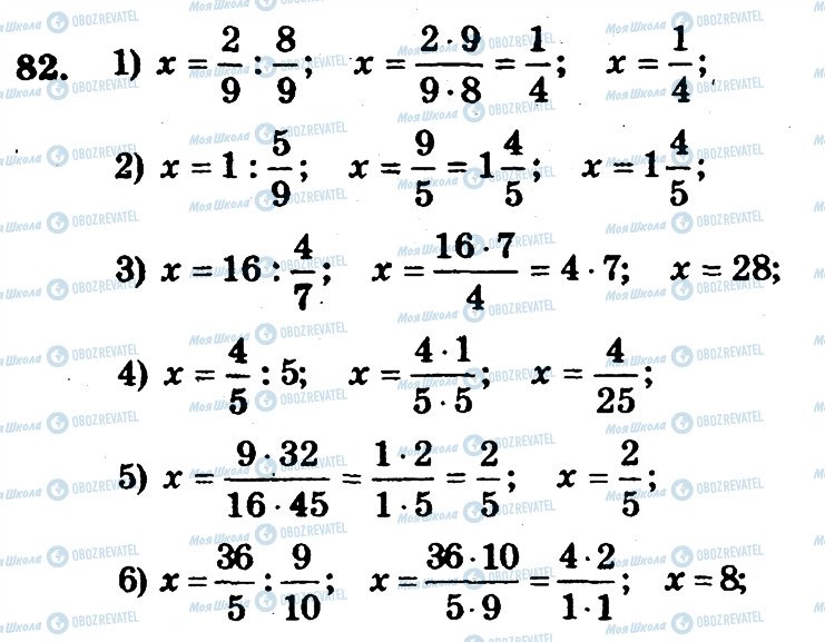 ГДЗ Математика 6 клас сторінка 82
