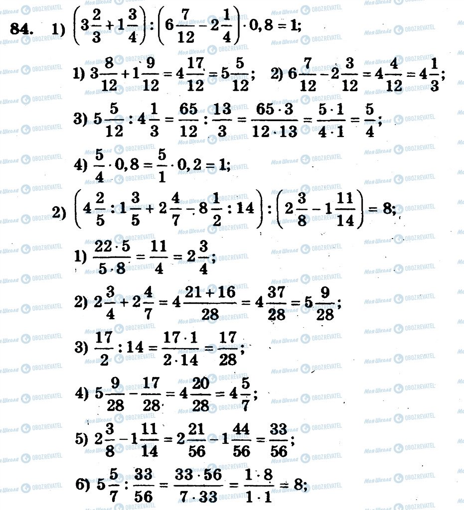 ГДЗ Математика 6 клас сторінка 84