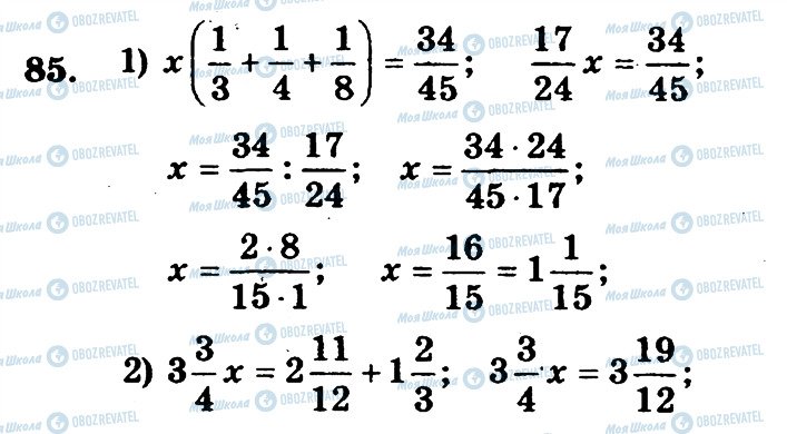 ГДЗ Математика 6 класс страница 85