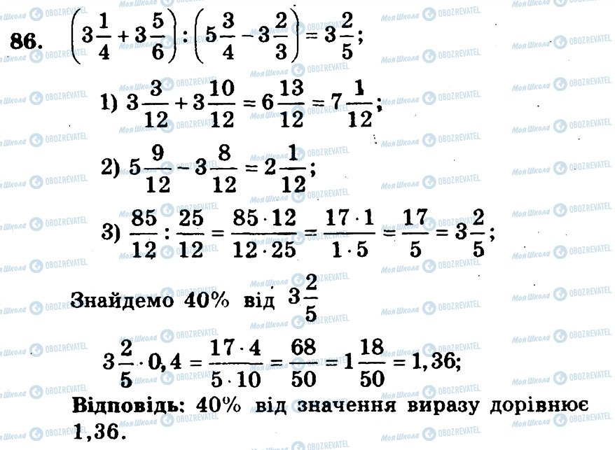 ГДЗ Математика 6 клас сторінка 86