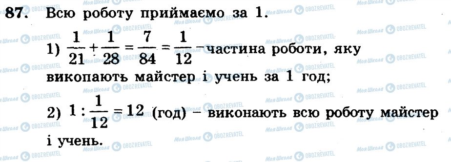 ГДЗ Математика 6 клас сторінка 87