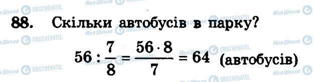ГДЗ Математика 6 клас сторінка 88