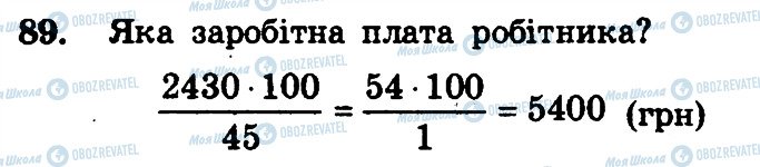 ГДЗ Математика 6 клас сторінка 89
