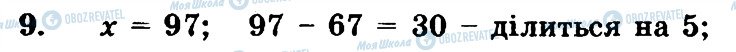 ГДЗ Математика 6 клас сторінка 9