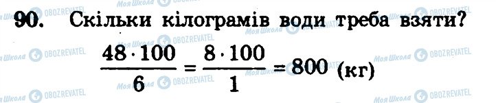 ГДЗ Математика 6 клас сторінка 90