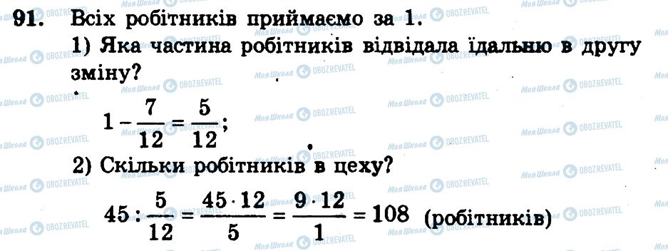 ГДЗ Математика 6 класс страница 91