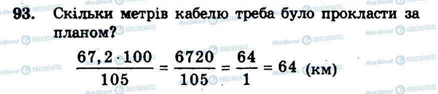 ГДЗ Математика 6 клас сторінка 93