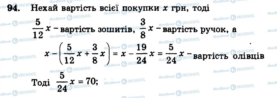 ГДЗ Математика 6 клас сторінка 94