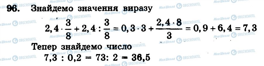 ГДЗ Математика 6 клас сторінка 96