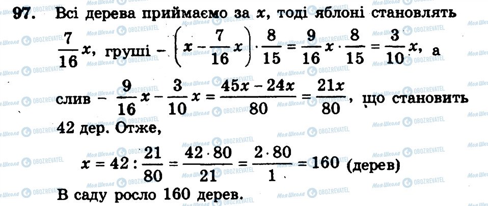 ГДЗ Математика 6 клас сторінка 97