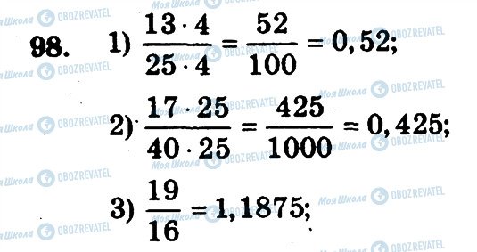 ГДЗ Математика 6 клас сторінка 98
