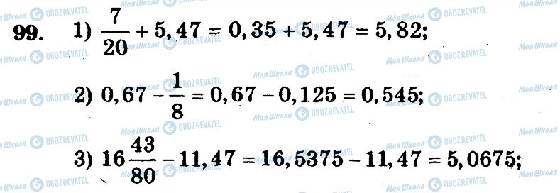 ГДЗ Математика 6 клас сторінка 99