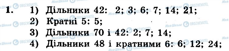 ГДЗ Математика 6 клас сторінка 1