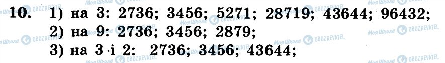 ГДЗ Математика 6 клас сторінка 10