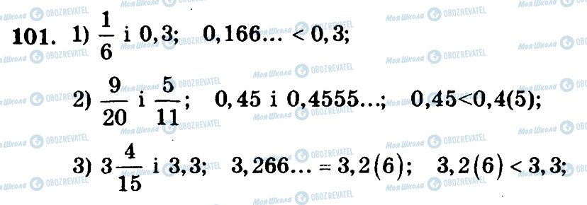 ГДЗ Математика 6 клас сторінка 101