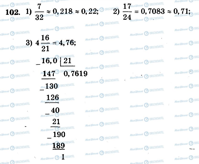 ГДЗ Математика 6 клас сторінка 102
