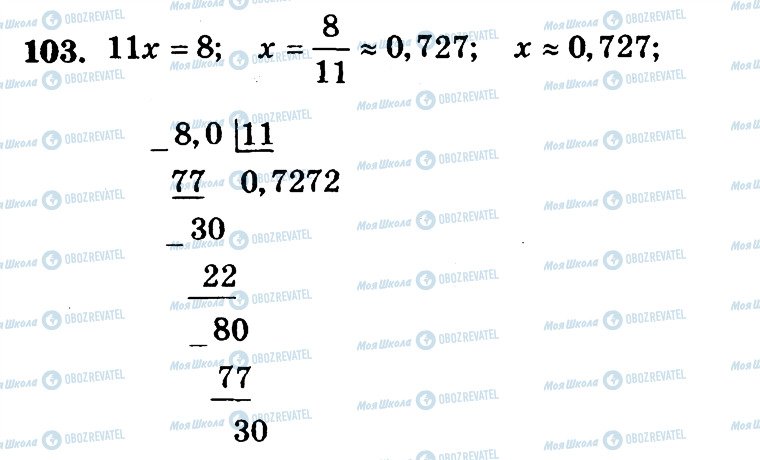 ГДЗ Математика 6 клас сторінка 103
