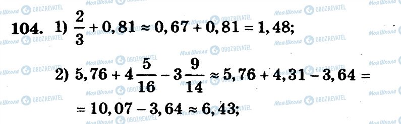 ГДЗ Математика 6 клас сторінка 104