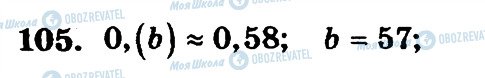 ГДЗ Математика 6 клас сторінка 105