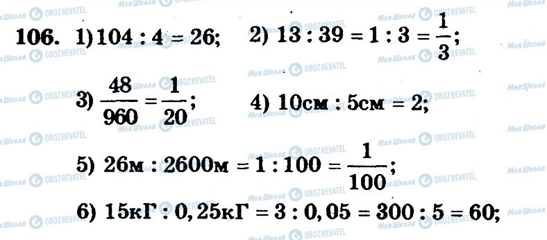 ГДЗ Математика 6 класс страница 106
