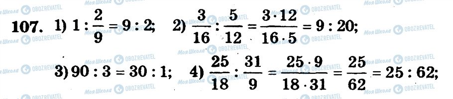 ГДЗ Математика 6 клас сторінка 107