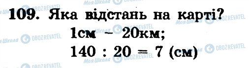 ГДЗ Математика 6 клас сторінка 109