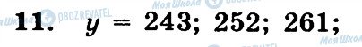 ГДЗ Математика 6 клас сторінка 11
