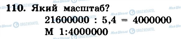 ГДЗ Математика 6 клас сторінка 110