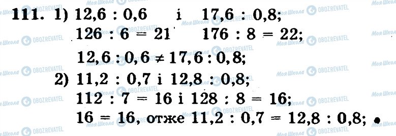 ГДЗ Математика 6 клас сторінка 111