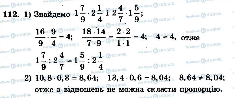 ГДЗ Математика 6 клас сторінка 112